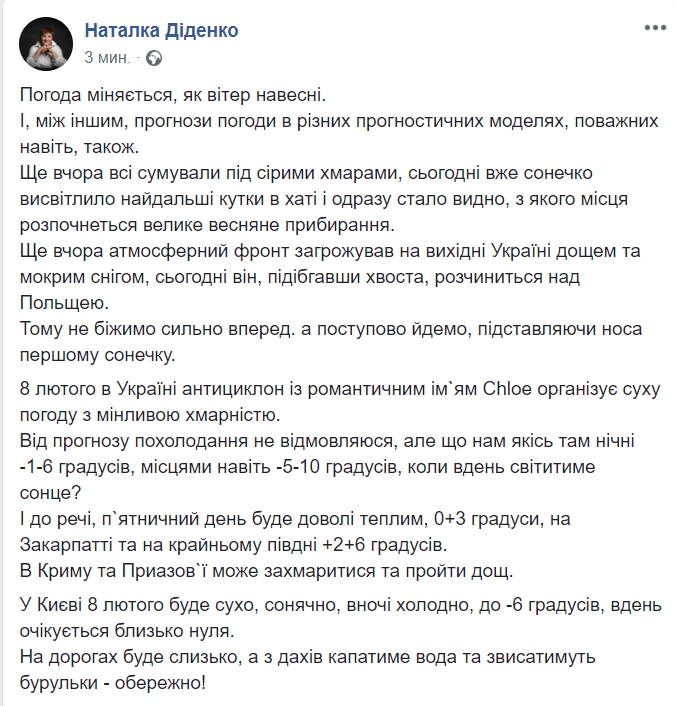 Синоптик предупредила о внезапном изменении погоды в Украине